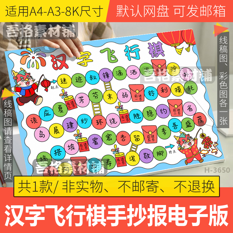 汉字飞行棋手抄报电子版模板2024龙年春节识字趣味游戏小报线描稿