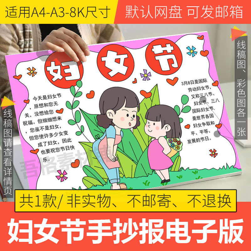 三八38妇女节手抄报模板电子版小学生手抄报感恩妈妈您辛苦了线稿
