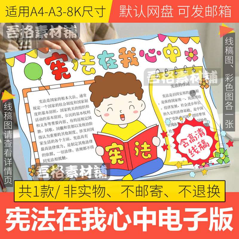 宪法在我心中手抄报模板电子版学讲宪法治法制手抄报线稿A3A48K