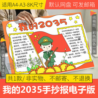 我的2035手抄报模板电子版小学生畅想未来手抄报半成品线稿A3A48K