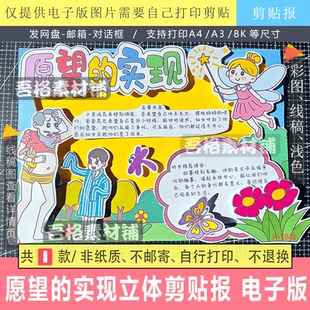 H5948 愿望的实现手抄报立体手工剪贴画模板电子版二年级下读书吧
