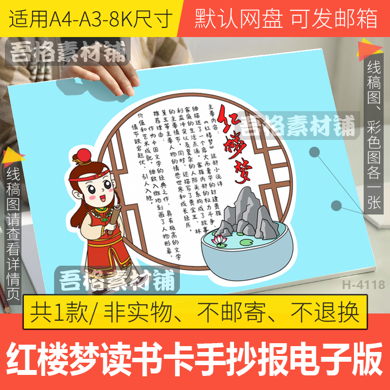 红楼梦创意儿童小学生阅读记录卡读书卡好书推荐模板手抄报电子版