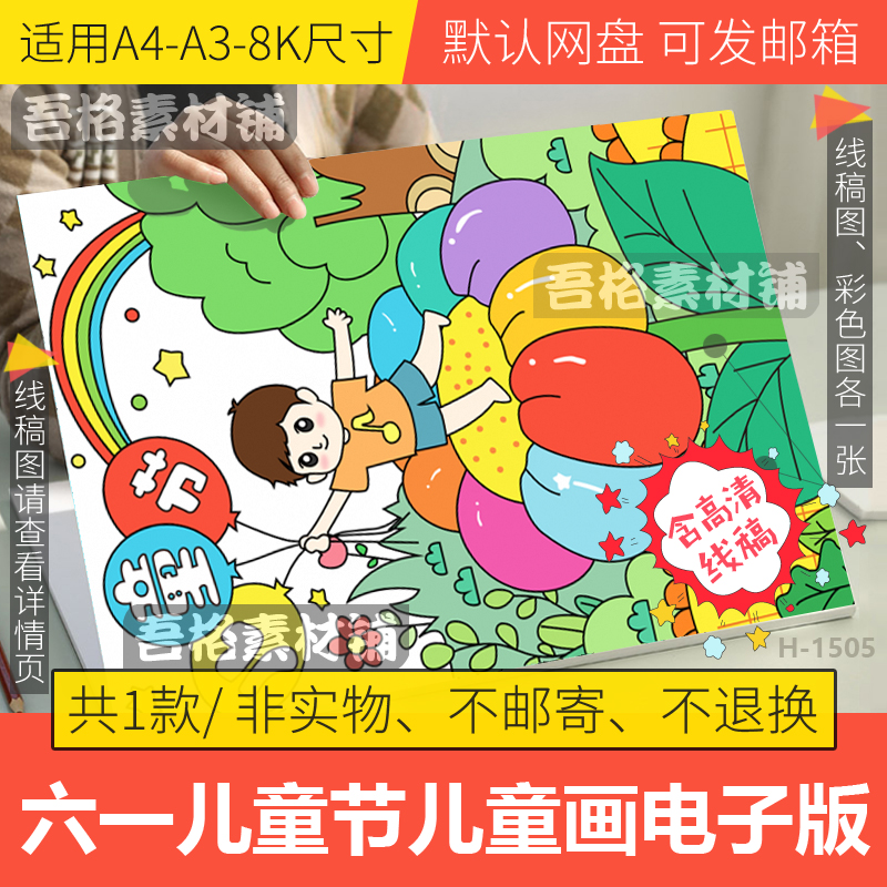 竖版六一儿童节绘画模板电子版小学生双减快乐成长手抄报线描A48K