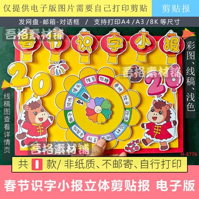 2026马年春节识字小报手抄报3D立体创意手工剪贴画模板电子版线稿