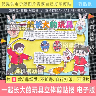 二下读书吧 玩具手抄报立体手工剪贴画模板电子版 H5951 一起长大