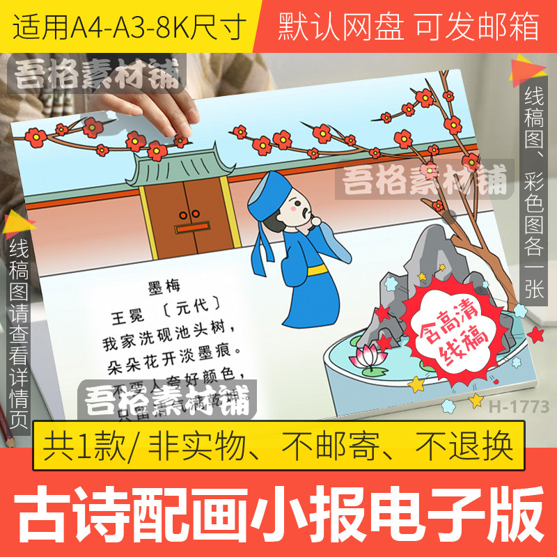 古诗配画墨梅手抄报模板电子版中小学生梅花主题手抄报线稿a3a48k