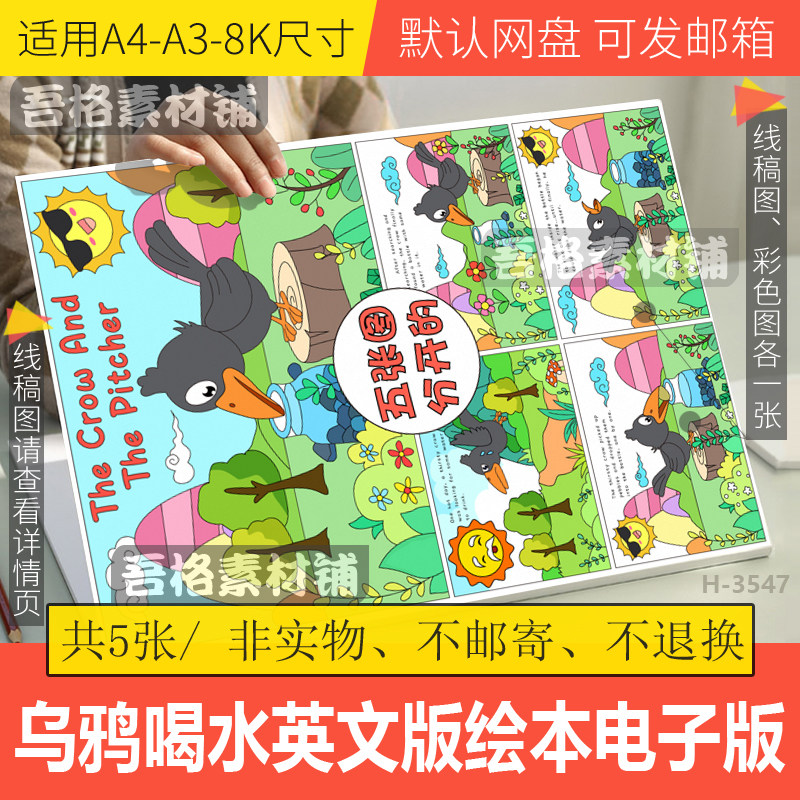 乌鸦喝水英语绘本儿童连环画模板电子版英文伊索寓言故事黑白线稿