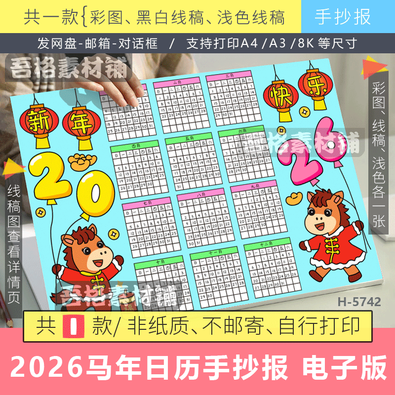 2026马年日历手抄报线稿模板电子版马年新年快乐元旦春节线描稿