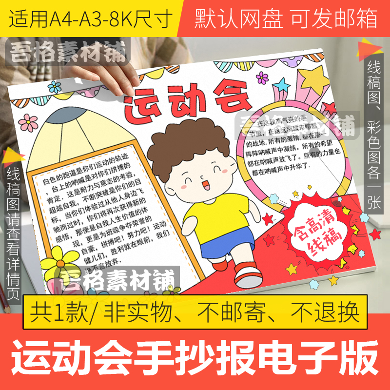 校园运动会手抄报模板电子版马拉松体育节手抄报半成品a3线稿A48K