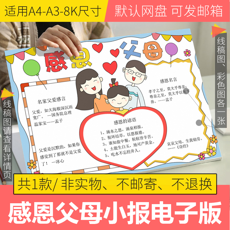 感恩父母手抄报模板电子版小学生我爱家爱的教育手抄报线稿a3a48k