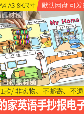 myhome手抄报模板电子版我的家英语四年级上pep儿童绘画黑白线稿