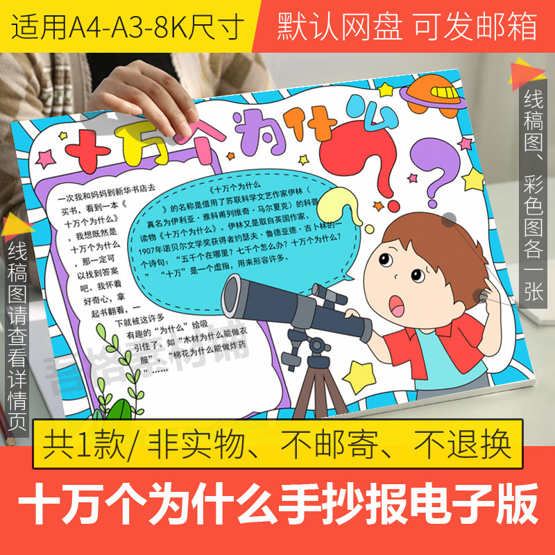 十万个为什么手抄报模板电子版四年级课外必阅读书手抄报黑白线稿