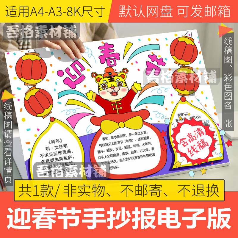 2022喜迎春节手抄报模板电子版小学生虎年新年过年手抄报线稿a48k