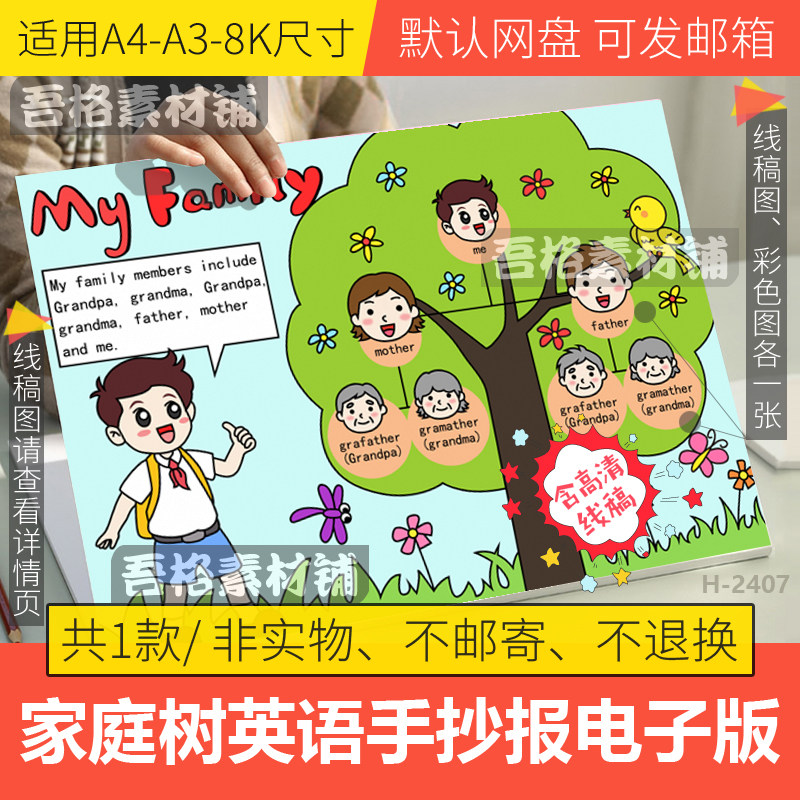 英语三下第二单元我的家庭成员树myfamily手抄报模板电子版线稿8k