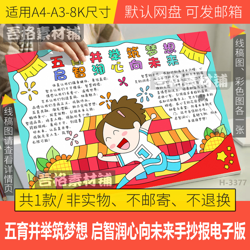 五育并举筑梦想启智润心向未来手抄报模板电子版手抄报黑白线描稿