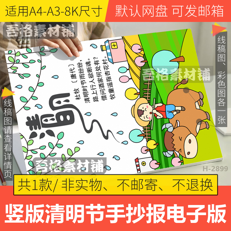 竖版清明节古诗配画手抄报模板电子版中国传统节日习俗手抄报线稿