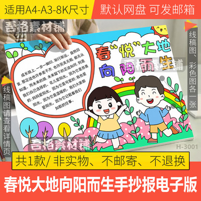 春悦大地向阳而生手抄报模板电子版5.25心理健康日手抄报线稿A48K