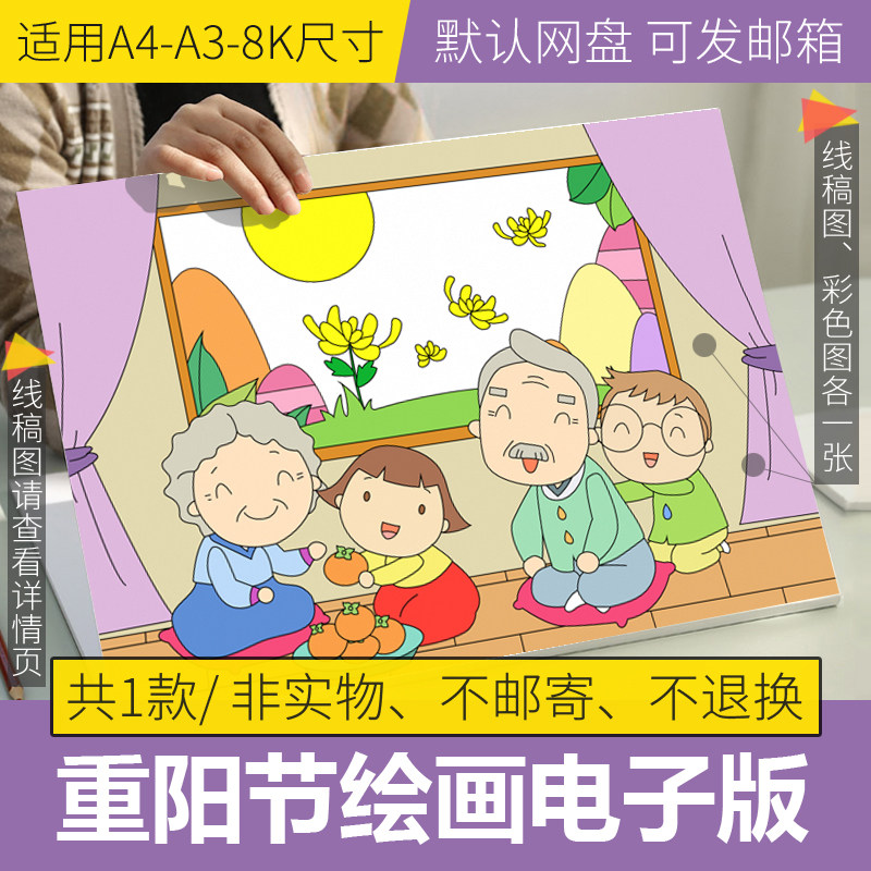 孝亲敬老儿童绘画模板电子版小学生家风家训重阳手抄报线稿a3a48k