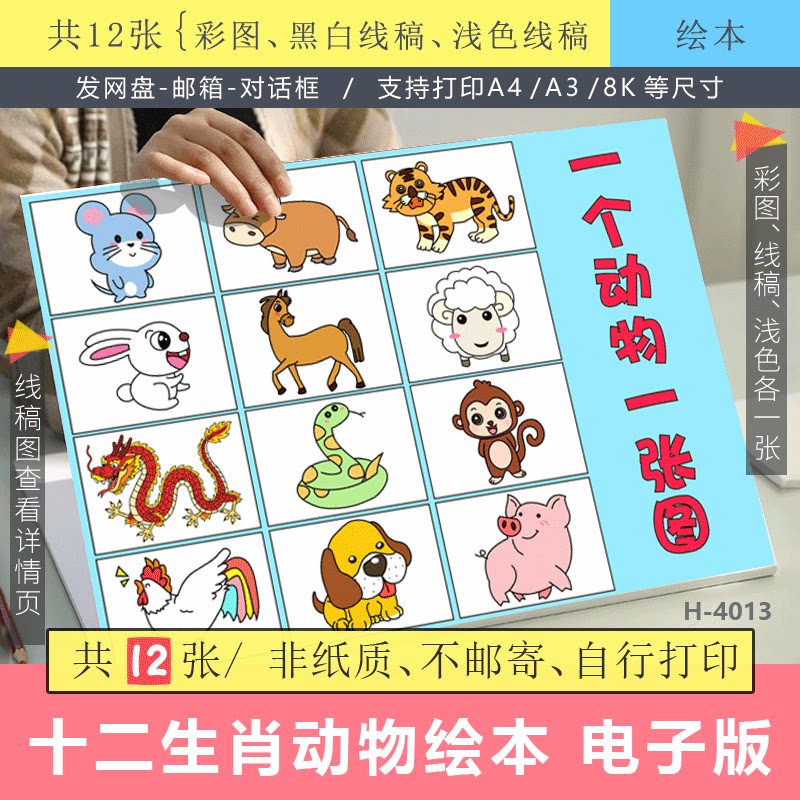 十二生肖动物绘本手抄报模版电子版动物创意简笔卡通画黑白线描稿