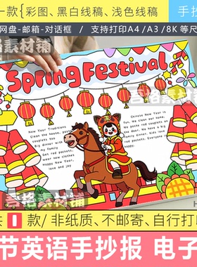 2026马年春节英语springfestival手抄报模板电子版中国传统节日