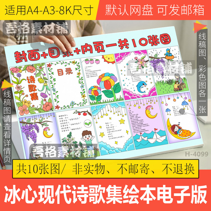 竖版冰心诗歌集绘本儿童绘画手抄报模版电子版现代诗歌配画线描稿