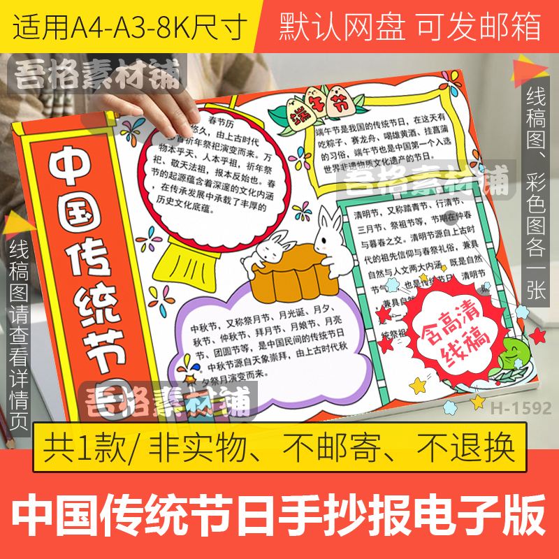 中国传统节日手抄报模板电子版小学生春节清明端午中秋手抄报线稿