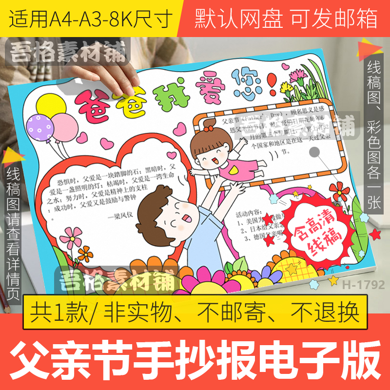 爸爸我爱您手抄报模板电子版感恩父爱如山父亲节手抄报线稿A3a48K