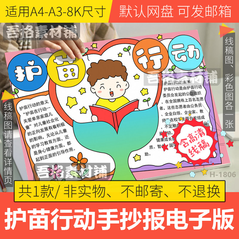 护苗行动手抄报模板电子版男扫黄打非绿书签行动手抄报线稿a3a48k