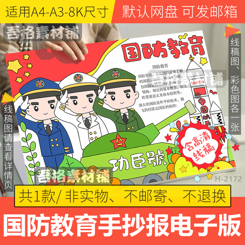 国防教育手抄报模板电子版小学生全民反恐防暴日手抄报线稿a3a48k