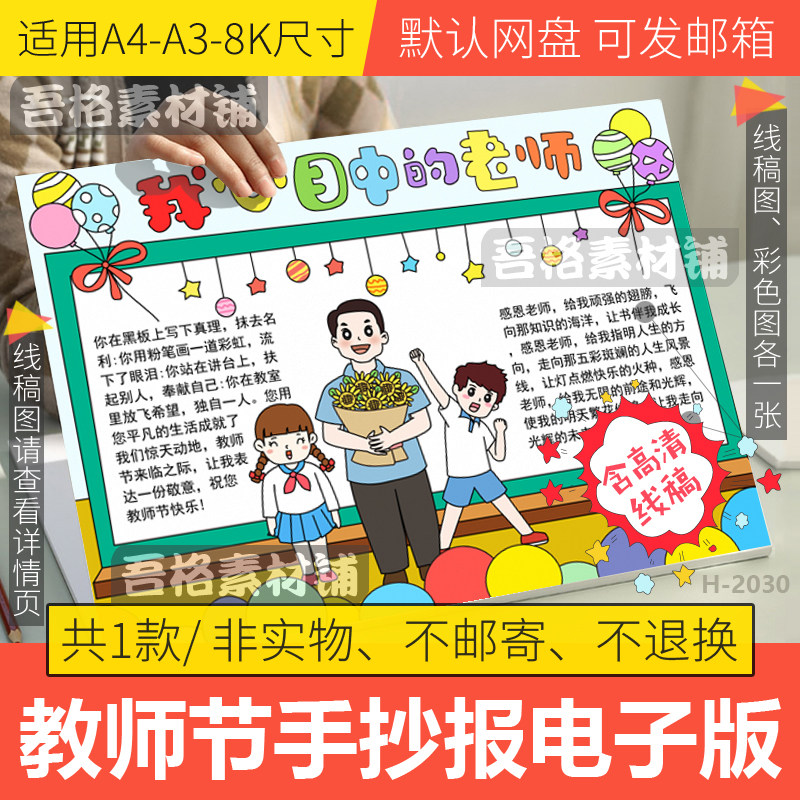 我心目中的班主任老师手抄报模板电子版感恩教师节手抄报黑白线稿