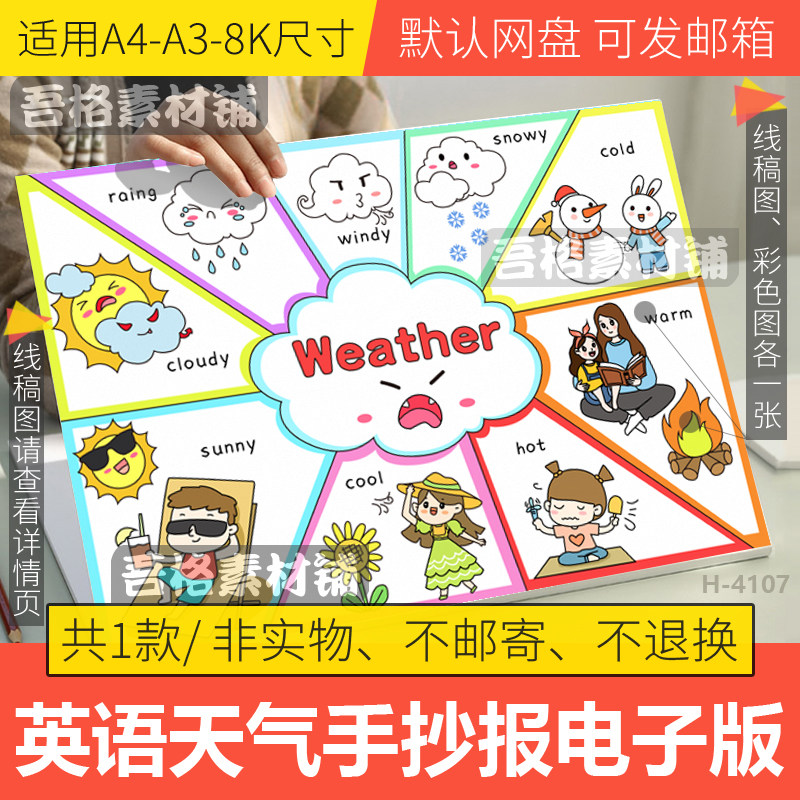 英语天气手抄报模版电子版人教版四年级下Weather手抄报黑白线稿