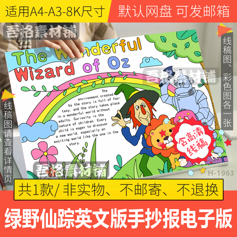 绿野仙踪英文版手抄报模板电子版小学生课外阅读英语小报线稿a48K