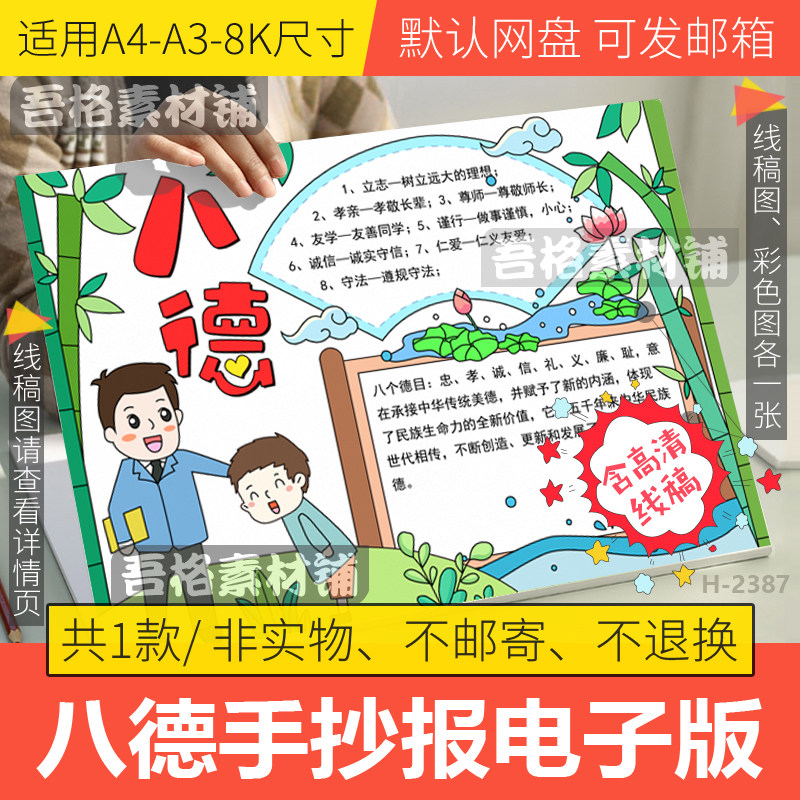 八德手抄报模板电子版学生中国传统文化文明礼仪手抄报线稿a3a48k