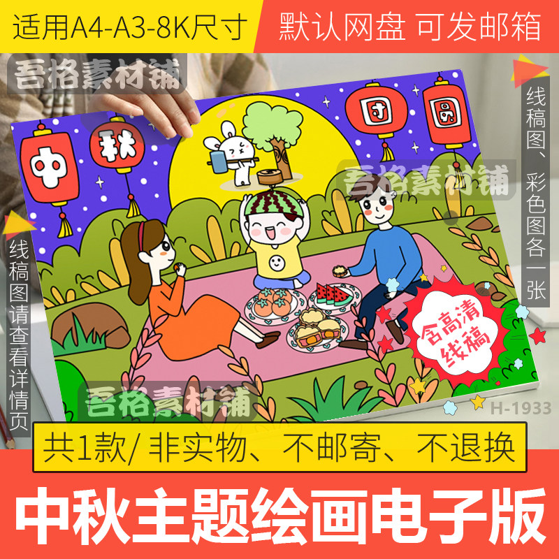 中秋团圆儿童绘画模板电子版学生传统节日中秋节手抄报线稿a3a48k