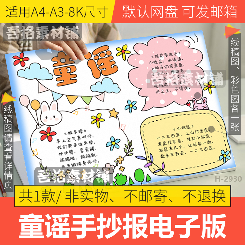 读读童谣和儿歌手抄报模板电子版小学生儿歌手抄报半成品黑白线稿