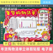 年货购物清单手抄报立体剪贴画模板电子版 春节中 数学统计图表