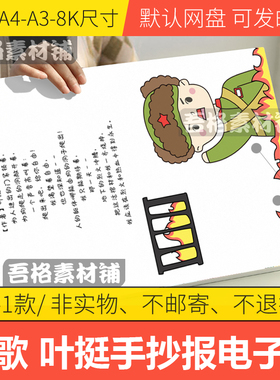 竖版红色现代诗集囚歌叶挺儿童插画模板电子版手抄报诗歌绘本线稿