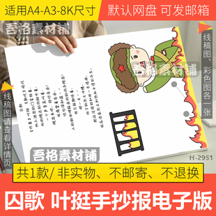 竖版红色现代诗集囚歌叶挺儿童插画模板电子版手抄报诗歌绘本线稿
