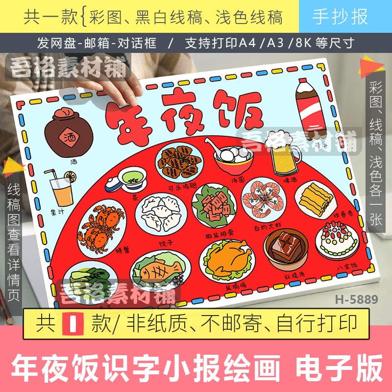 H5889 春节美食年夜饭手抄报儿童绘画模板电子版新年识字小报线稿,商务/设计服务,设计素材/源文件,淘宝优惠券,粉丝福利购,淘宝优惠卷