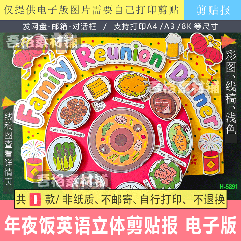 5891马年春节美食团圆年夜饭英语手抄报立体手工剪贴画模板电子版,商务/设计服务,设计素材/源文件,淘宝优惠券,粉丝福利购,淘宝优惠卷