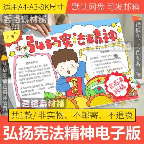 弘扬宪法精神手抄报模板电子版学宪法讲宪法制治手抄报线稿A3A48K