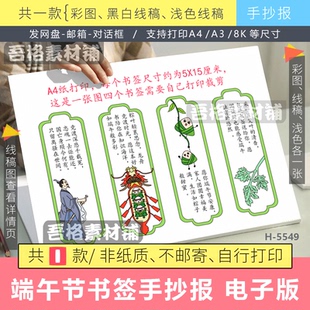 端午节书签手抄报模版电子版中国传统节日端午安康手抄报黑白线稿