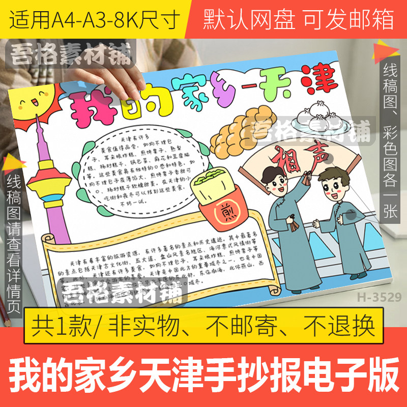我的家乡天津手抄报模板电子版美丽家乡新变化旅游手抄报黑白线稿