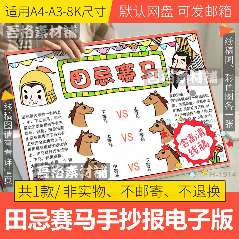 田忌赛马数学手抄报模板电子版学生四年级手抄报半成品线稿a3a48k