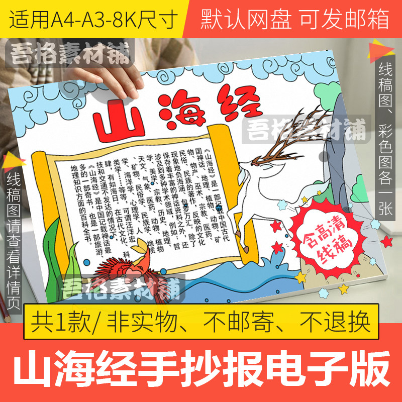 山海经手抄报模板电子版小学生中国古代神话故事手抄报线稿a3a48k