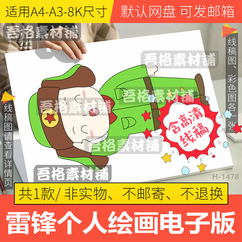 竖版学习雷锋精神儿童绘画模板电子版小学生好榜样手抄报线稿A48K