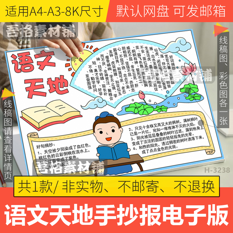 语文天地手抄报模板电子版学生我爱语文小报手抄报半成品黑白线描