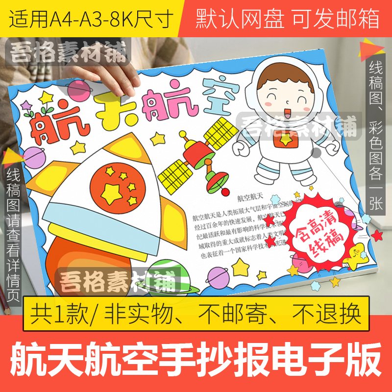 航天航空手抄报模板电子版小学生中国梦神舟13号手抄报线稿a3a48k