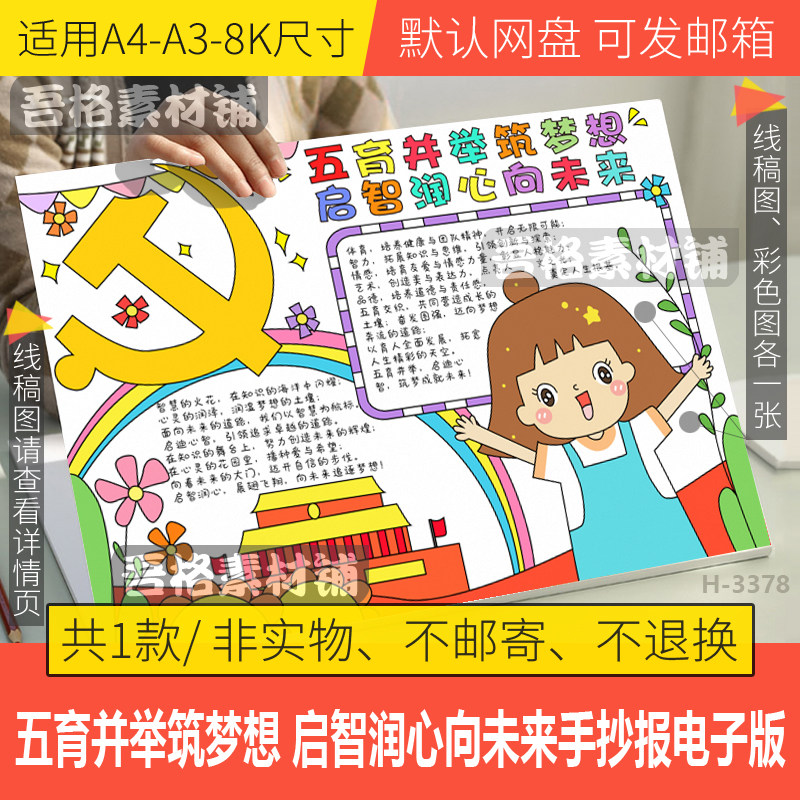 五育并举筑梦想启智润心向未来手抄报模板电子版手抄报黑白线描稿