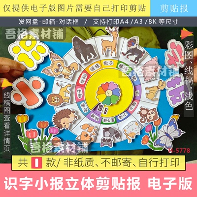 动物识字小报一年级手抄报立体3D创意手工剪贴画模板电子版线描稿